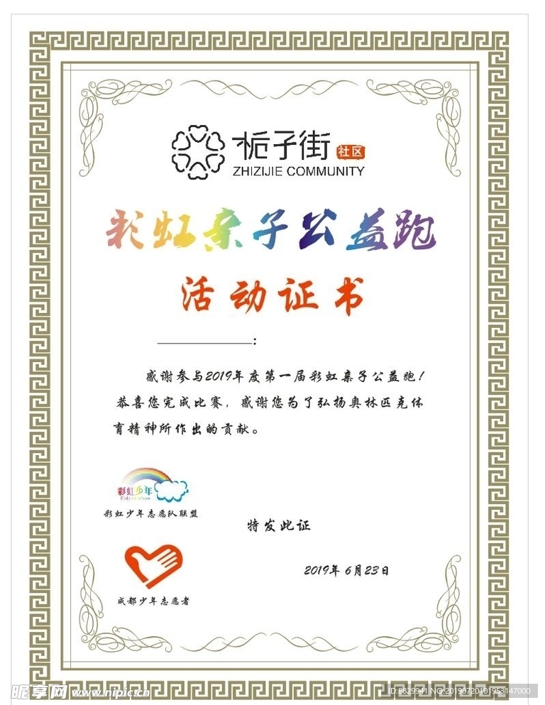 彩虹亲子公益跑