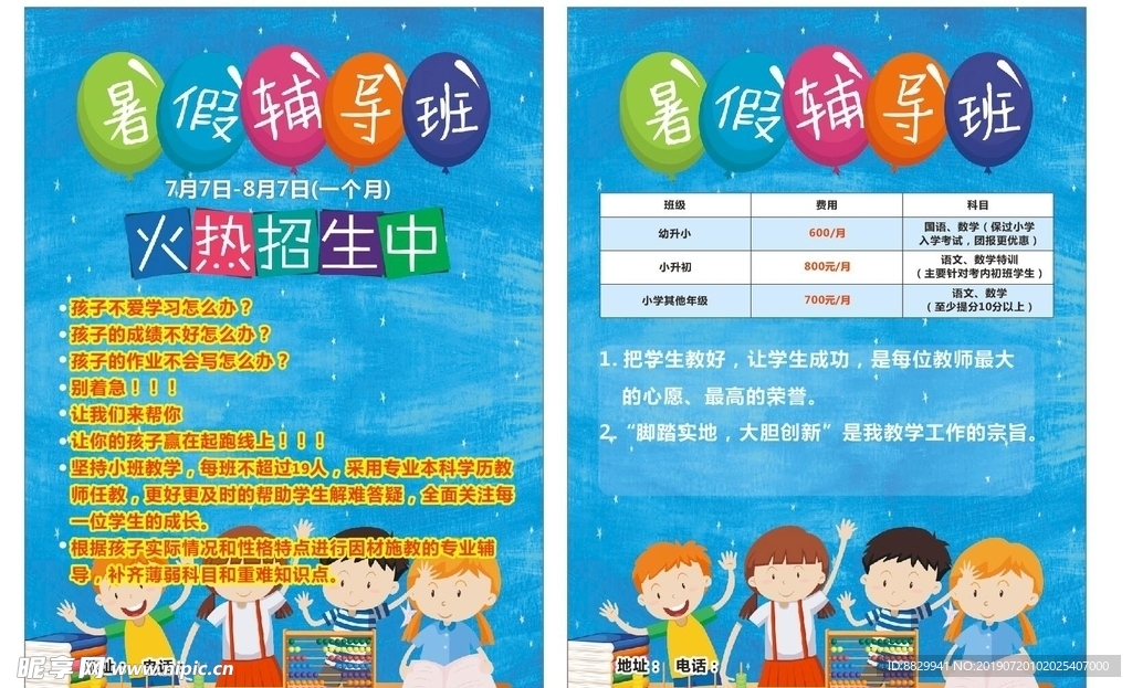 辅导班