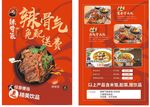 辣骨气