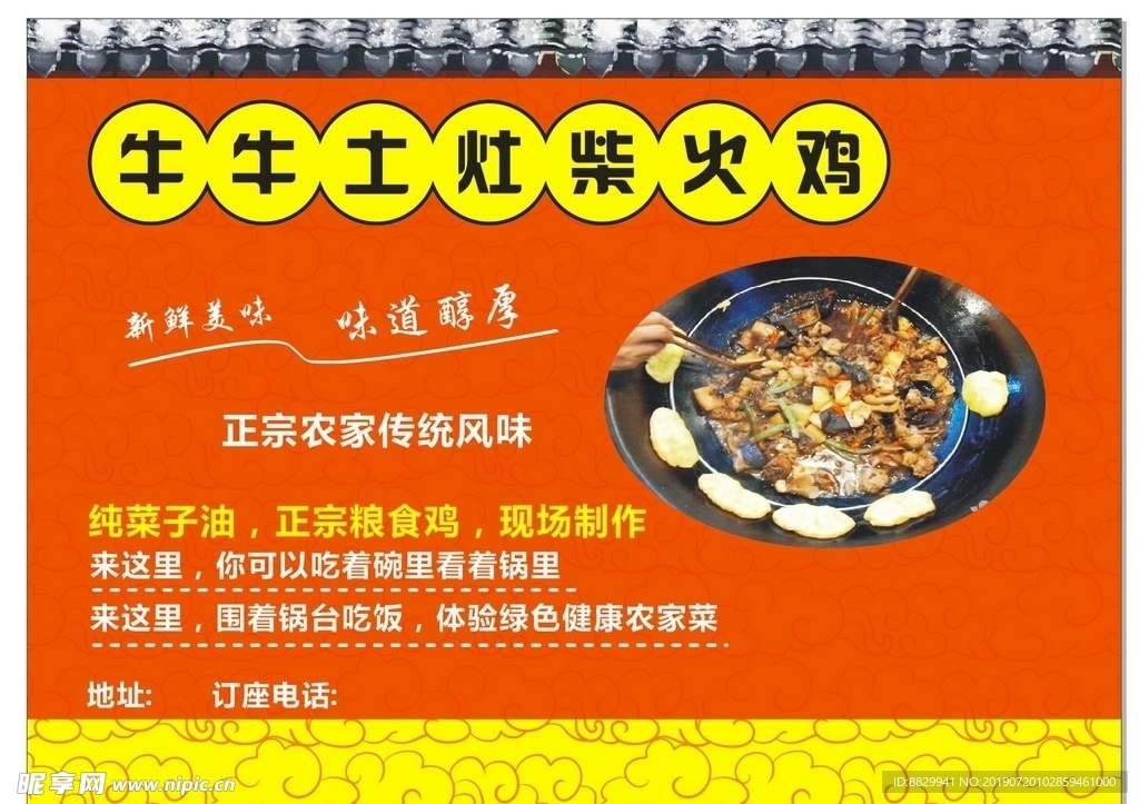 土灶柴火鸡
