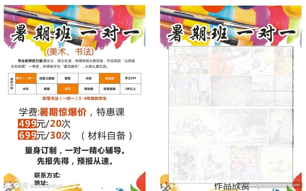 暑期班 一对一