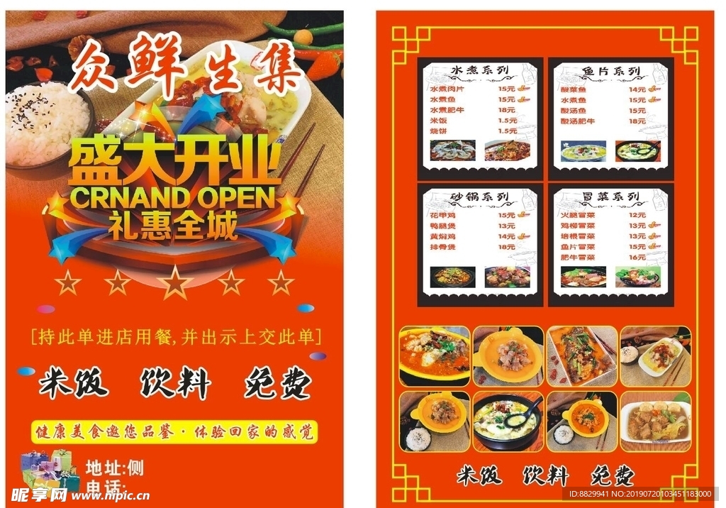 众鲜生集