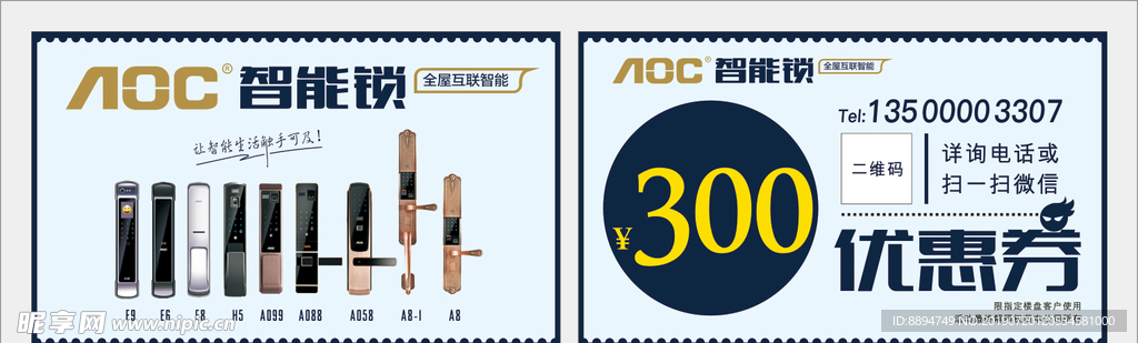 AOC智能锁 代金券