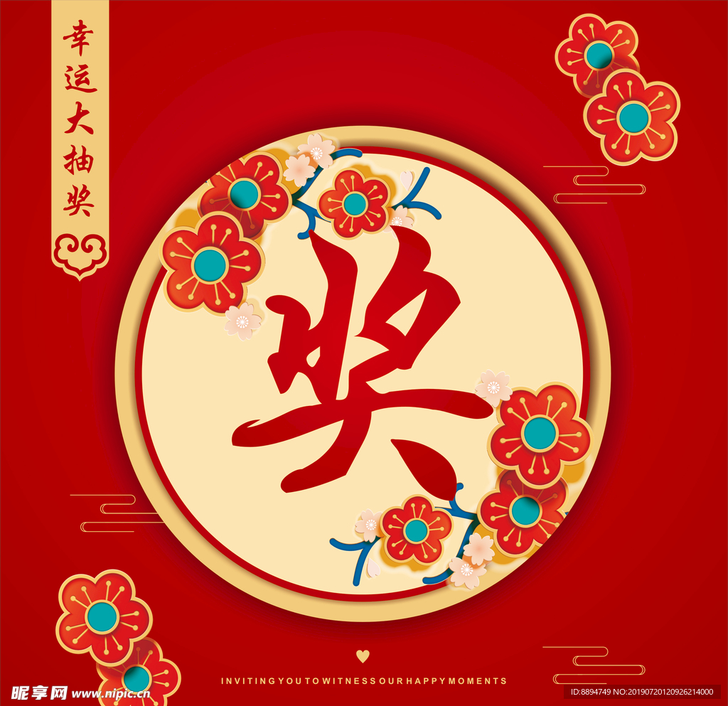 抽奖箱画面