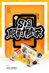 促销海报