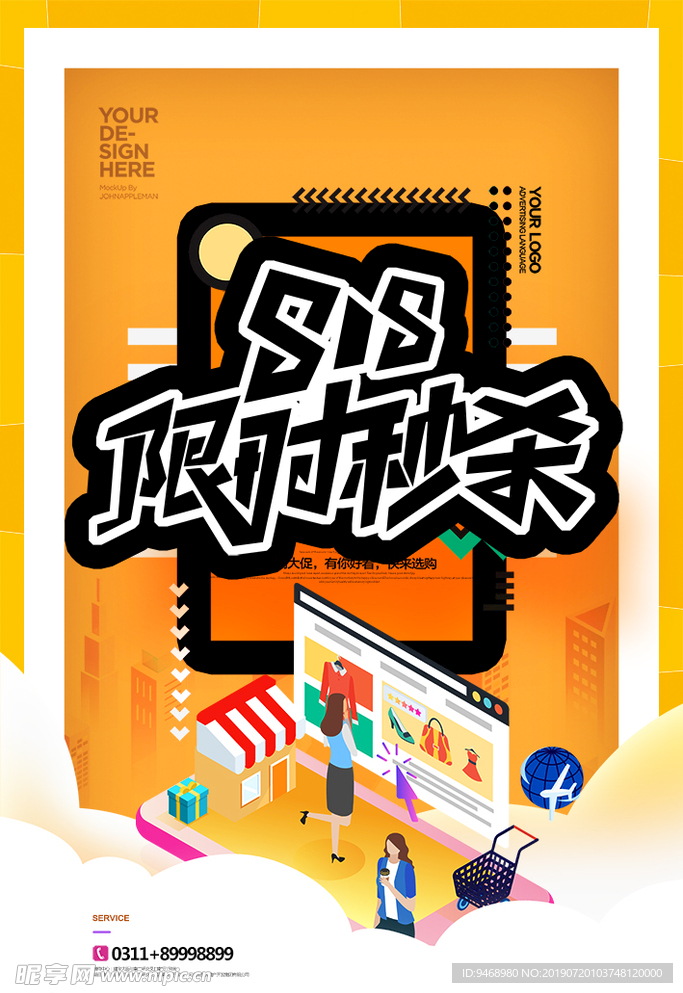 促销海报