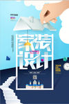 装修海报