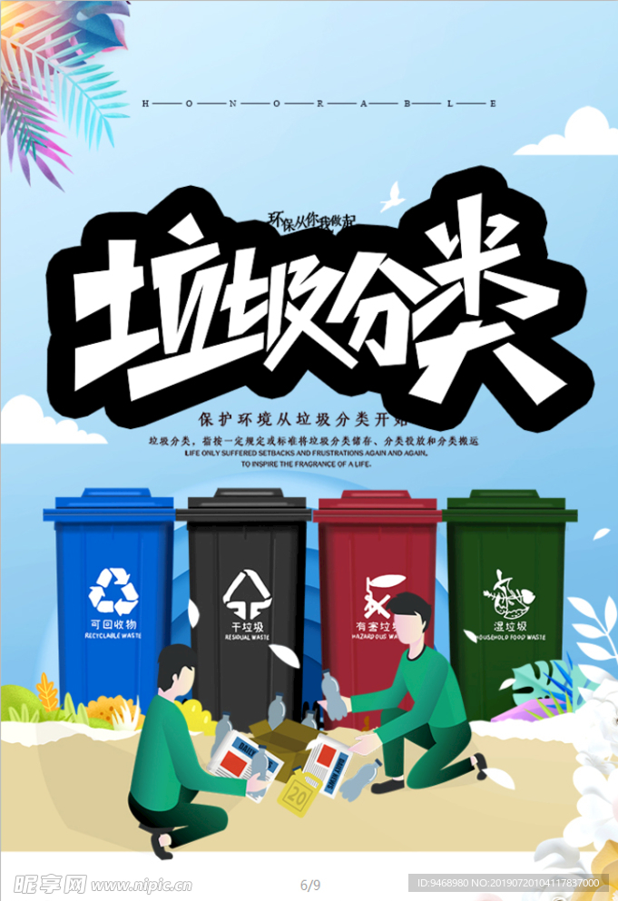 垃圾分类