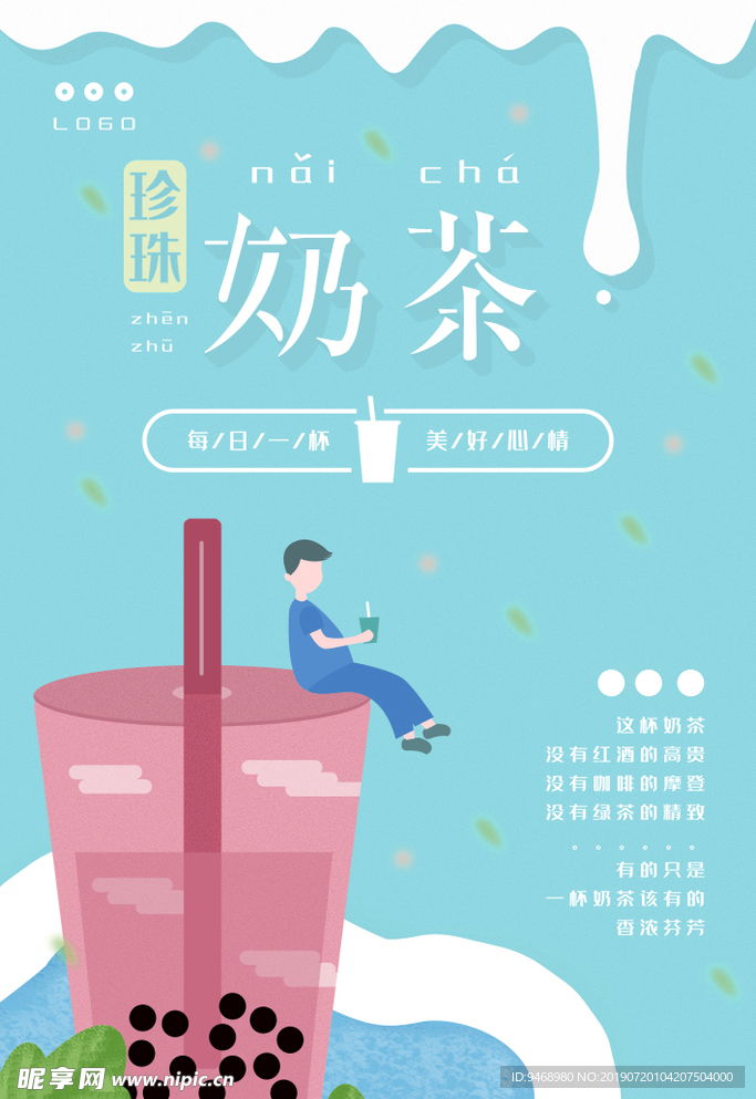 奶茶