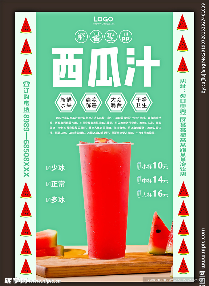 西瓜汁