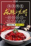 麻辣小龙虾