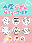 爱牙日牙齿海报