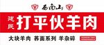 羊肉馆门头