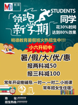 招生新学期海报
