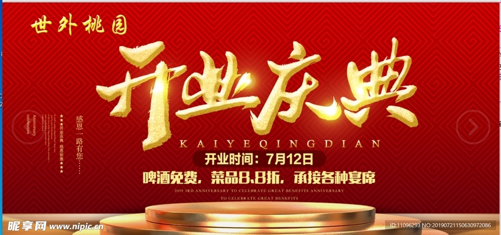 开业庆典