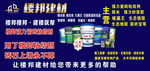 楼邦建材海报