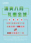 清爽八月