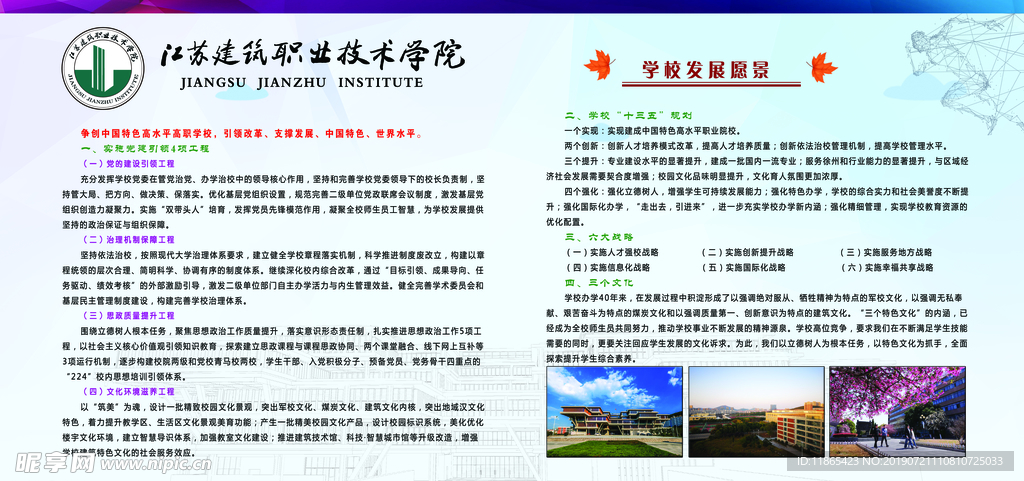 学校简介