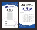工作证