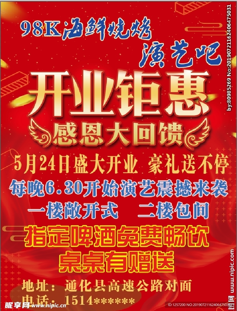 开业钜惠