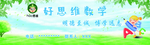 思维数学