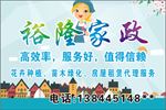 家政服务中心
