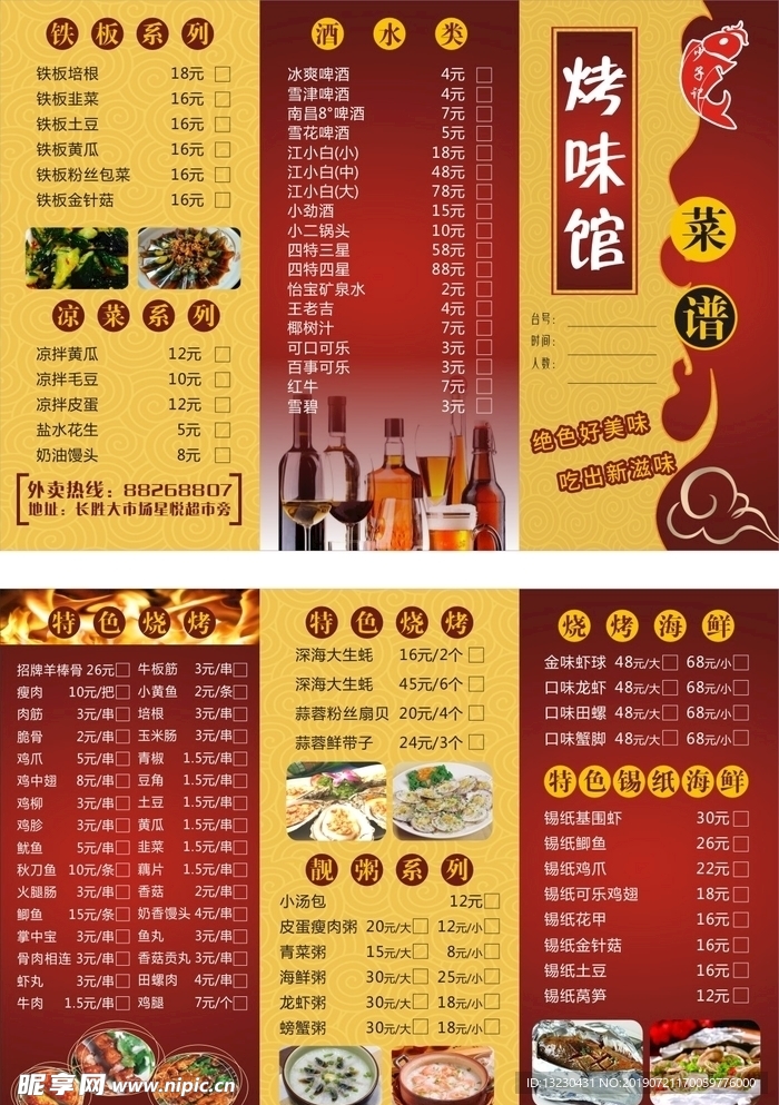 烤味馆点菜单