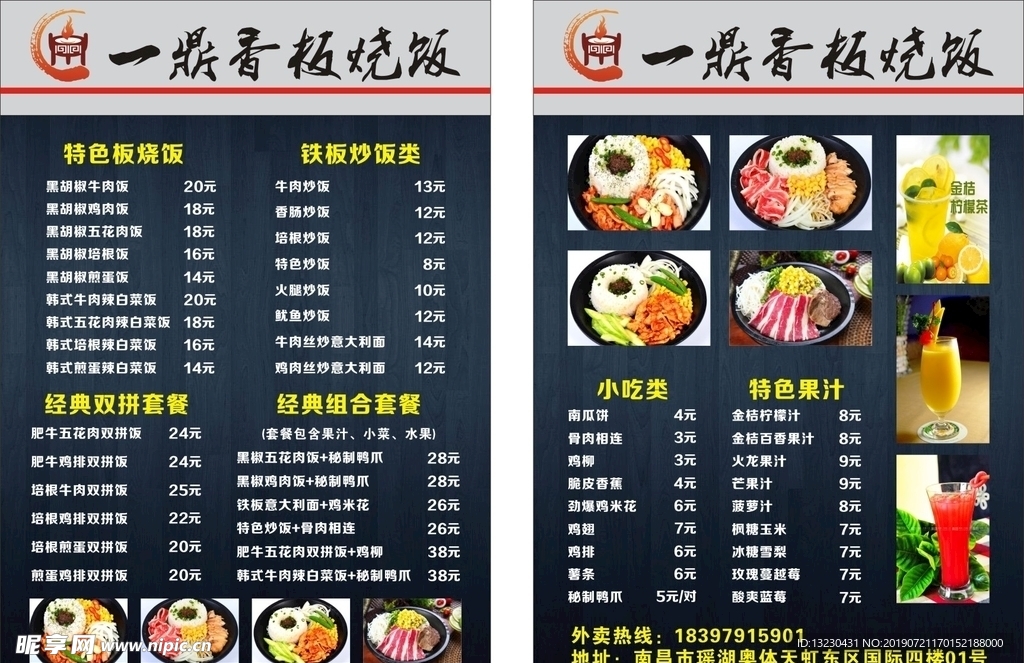 香板烧饭菜单