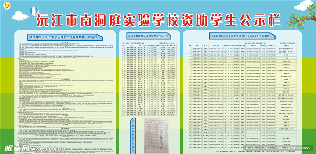 公示栏宣传栏