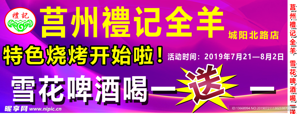 全羊馆烧烤促销海报