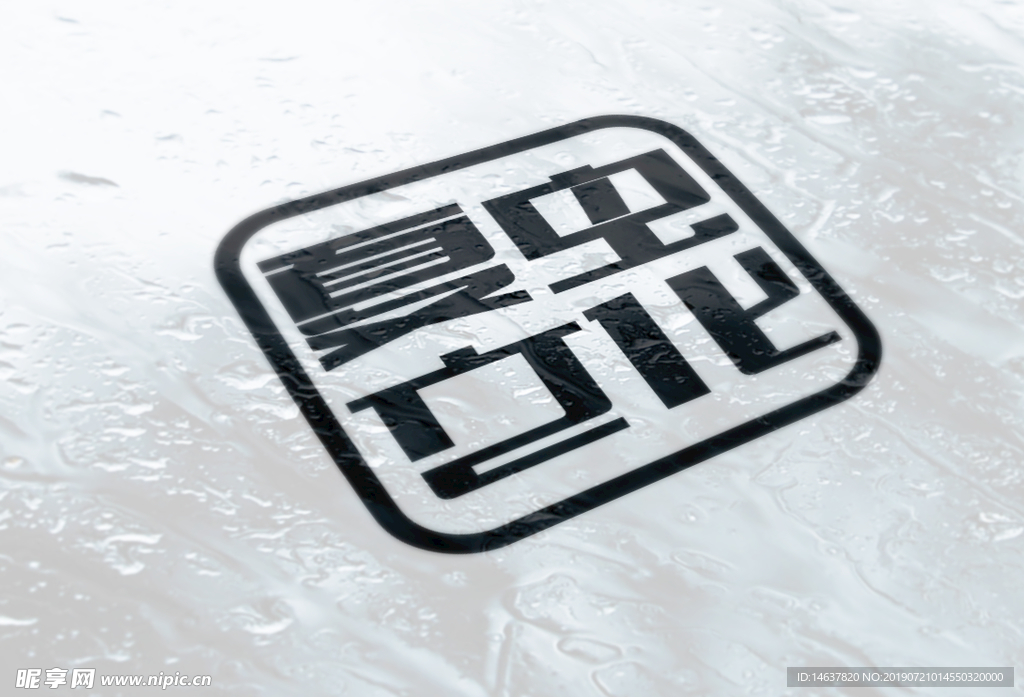 logo样机