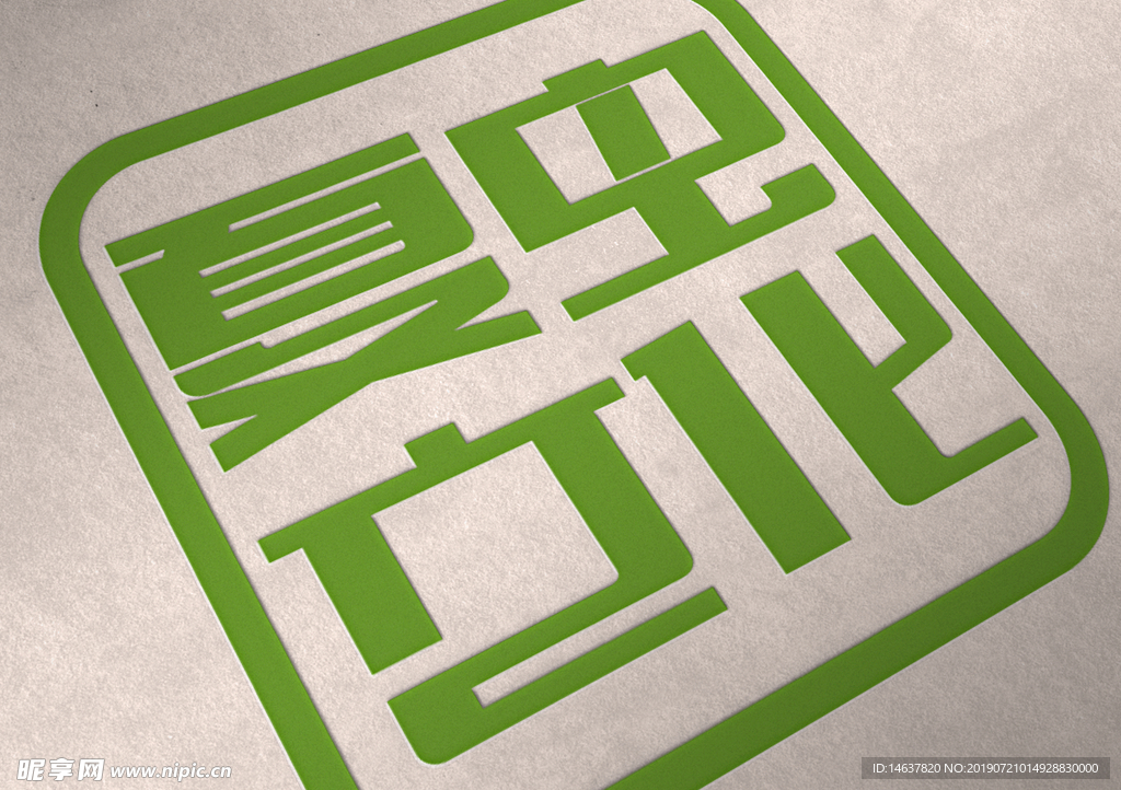 logo样机