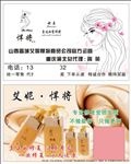 艾妮焊将
