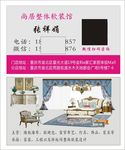 尚居软装名片