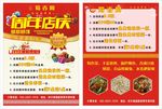 蜀香阁传单
