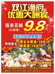 双江渔府传单