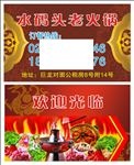 水码头火锅订餐卡
