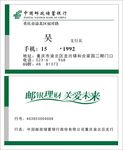 邮局银行名片