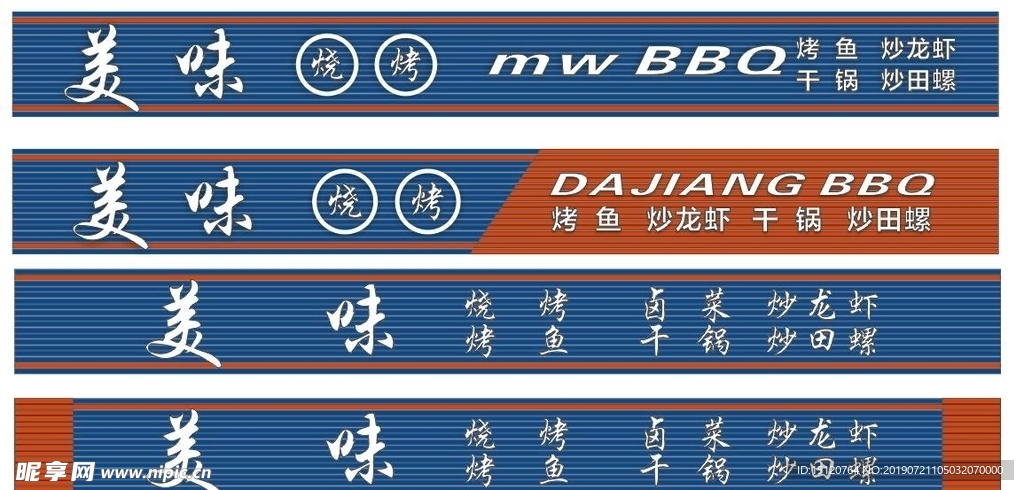 烧烤招牌