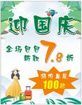 迎国庆海报