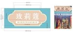 玫莉蔻招牌