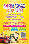 贷款单页海报