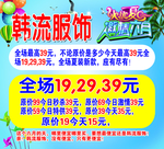 服装海报