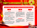 三会一课制度