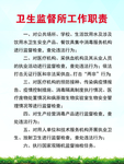 卫生工作职责