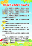 传染病疫情报告制度