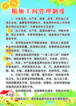 粗加工管理制度
