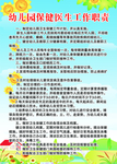 幼儿园  保健医生工作职责