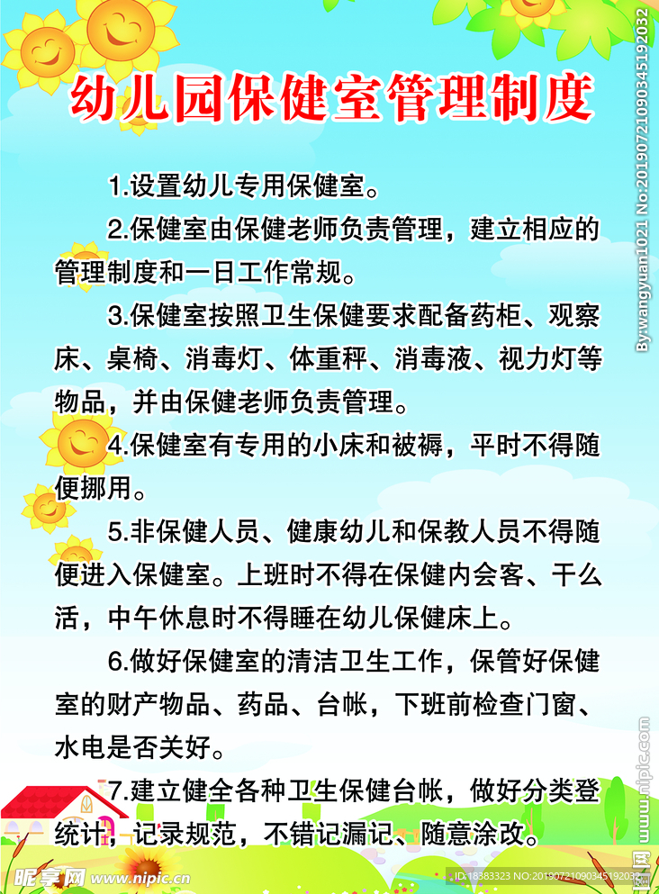 保健室 管理制度 卡通 学校制