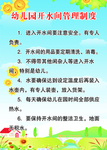 开水间管理制度   展板